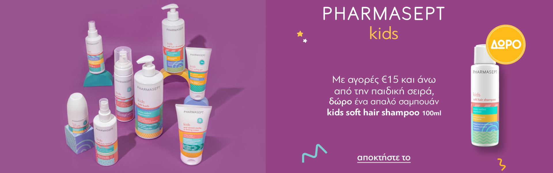 Pharmasept Kids Δώρο παιδικό σαμπουάν 100ml