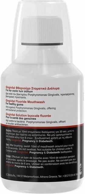 FrezyDerm Gingivitis Mouthwash Στοματικό Διάλυμα Κατά της Ουλίτιδας 250ml