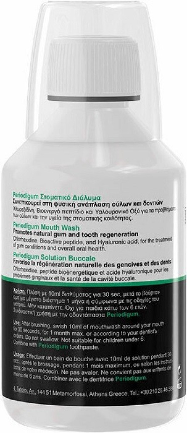 Frezyderm Periodontitis Mouthwash Στοματικό Διάλυμα Κατά της Περιοδοντίτιδας 250ml