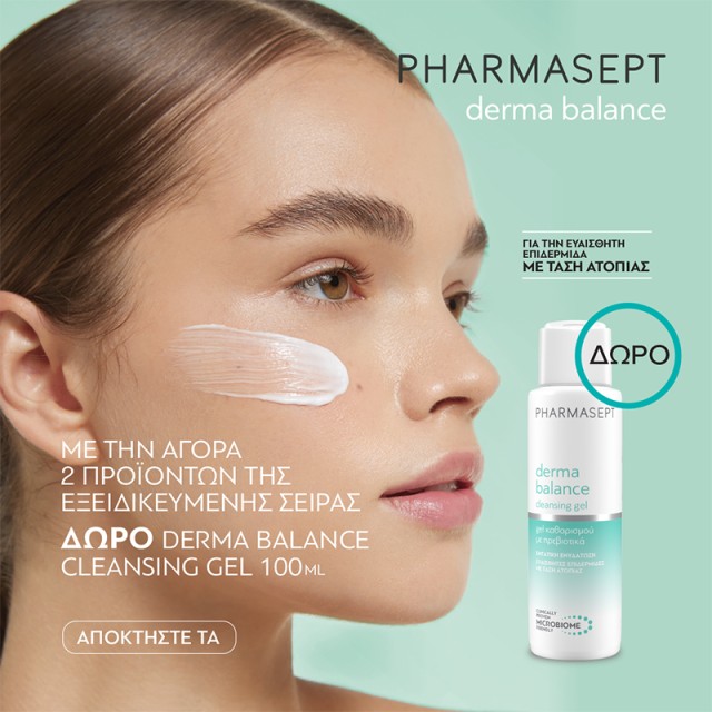 Pharmasept με την αγορά 2 προϊόντων από την σειρά Derma Balance, δώρο Balance Cleansing Gel 100ml